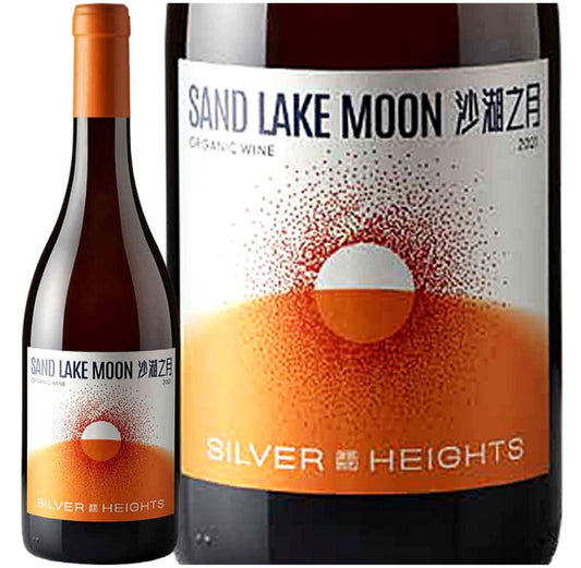 サンドレイク・ムーン 2022 / シルバーハイツ